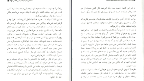 کتاب یادت باشد محمدرسول ملاحسنی PDF