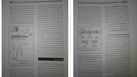 کتاب فیزیولوژی پزشکی دکتر مجید خزاعی PDF
