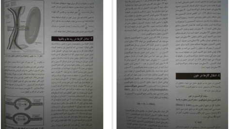 کتاب فیزیولوژی پزشکی دکتر مجید خزاعی PDF