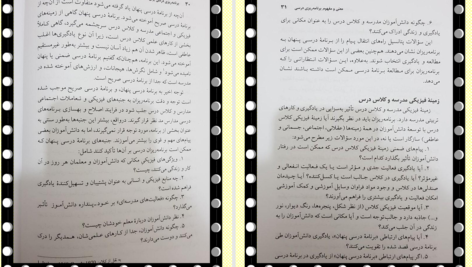 کتاب برنامه ریزی درسی برای مدارس ابتدایی در هزاره سوم دکتر علی تقی پور طهیر PDF