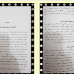 کتاب برنامه ریزی درسی برای مدارس ابتدایی در هزاره سوم دکتر علی تقی پور طهیر PDF
