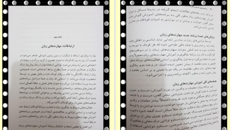 کتاب برنامه ریزی درسی برای مدارس ابتدایی در هزاره سوم دکتر علی تقی پور طهیر PDF