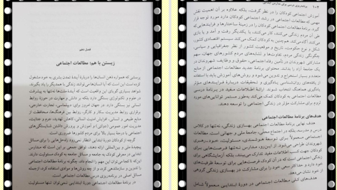 کتاب برنامه ریزی درسی برای مدارس ابتدایی در هزاره سوم دکتر علی تقی پور طهیر PDF