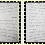 کتاب برنامه ریزی درسی برای مدارس ابتدایی در هزاره سوم دکتر علی تقی پور طهیر PDF