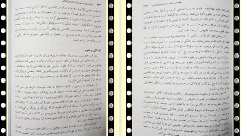کتاب برنامه ریزی درسی برای مدارس ابتدایی در هزاره سوم دکتر علی تقی پور طهیر PDF