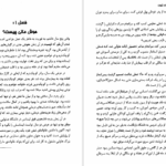 کتاب افزایش هوش مالی شاهکار ثروت رابرت کیوساکی PDF