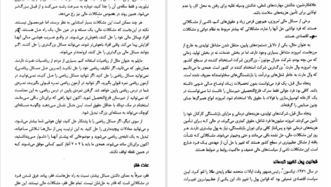 کتاب افزایش هوش مالی شاهکار ثروت رابرت کیوساکی PDF