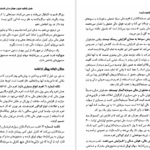 کتاب افزایش هوش مالی شاهکار ثروت رابرت کیوساکی PDF