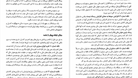 کتاب افزایش هوش مالی شاهکار ثروت رابرت کیوساکی PDF