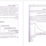 کتاب برنامه ریزی مهندسی حمل و نقل محمد سید حسینی PDF