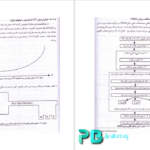کتاب برنامه ریزی مهندسی حمل و نقل محمد سید حسینی PDF