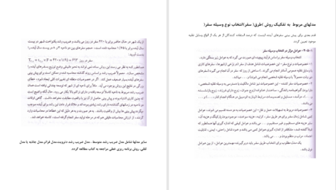 کتاب برنامه ریزی مهندسی حمل و نقل محمد سید حسینی PDF