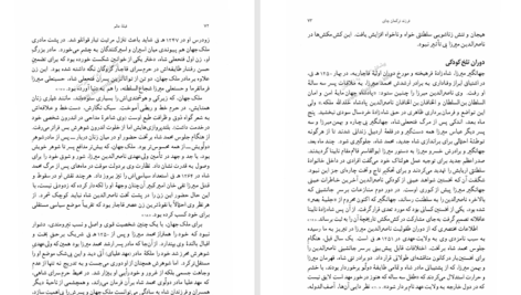 کتاب قبله عالم عباس امانت PDF