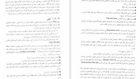 کتاب توسعه و تضاد فرامرز رفیع پور PDF