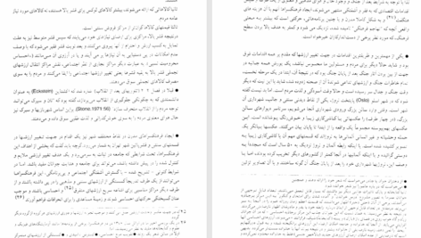 کتاب توسعه و تضاد فرامرز رفیع پور PDF