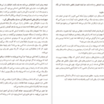 کتاب در محاصره احمق ها توماس اریکسون PDF