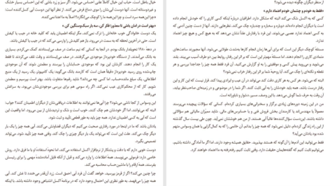 کتاب در محاصره احمق ها توماس اریکسون PDF