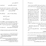 کتاب نگاهی تازه به بدیع سیروس شمیسا PDF
