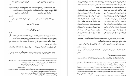 کتاب نگاهی تازه به بدیع سیروس شمیسا PDF