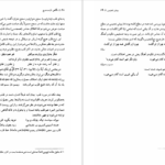 کتاب نگاهی تازه به بدیع سیروس شمیسا PDF