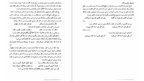 کتاب نگاهی تازه به بدیع سیروس شمیسا PDF