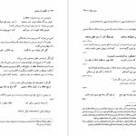 کتاب نگاهی تازه به بدیع سیروس شمیسا PDF