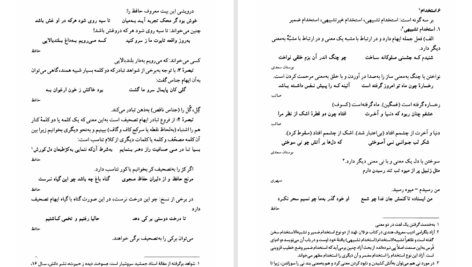 کتاب نگاهی تازه به بدیع سیروس شمیسا PDF