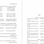 کتاب نگاهی تازه به بدیع سیروس شمیسا PDF