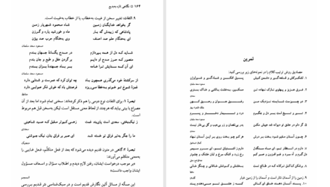کتاب نگاهی تازه به بدیع سیروس شمیسا PDF