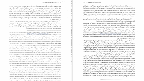 کتاب مروری بر پنجاه سال باستان شناسی ایران عزت الله نگهبان PDF