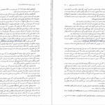 کتاب مروری بر پنجاه سال باستان شناسی ایران عزت الله نگهبان PDF