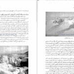 کتاب مروری بر پنجاه سال باستان شناسی ایران عزت الله نگهبان PDF