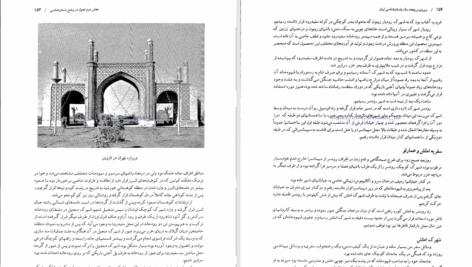 کتاب مروری بر پنجاه سال باستان شناسی ایران عزت الله نگهبان PDF