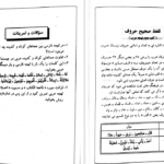 کتاب حلیه القرآن سطح 1 سید محسن موسوی بلده PDF