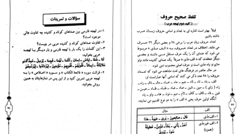 کتاب حلیه القرآن سطح 1 سید محسن موسوی بلده PDF