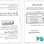 کتاب حلیه القرآن سطح 1 سید محسن موسوی بلده PDF
