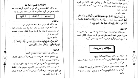 کتاب حلیه القرآن سطح 1 سید محسن موسوی بلده PDF