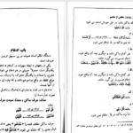 کتاب حلیه القرآن سطح 1 سید محسن موسوی بلده PDF