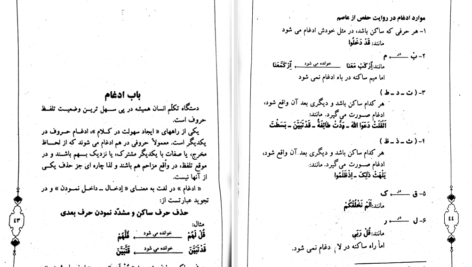 کتاب حلیه القرآن سطح 1 سید محسن موسوی بلده PDF