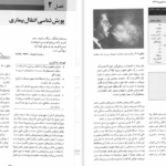 کتاب اپیدمیولوژی گوردیس دکتر پیمان سلامتی PDF