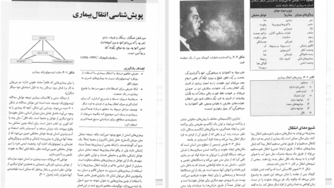 کتاب اپیدمیولوژی گوردیس دکتر پیمان سلامتی PDF