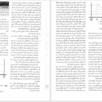 کتاب اپیدمیولوژی گوردیس دکتر پیمان سلامتی PDF
