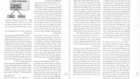 کتاب اپیدمیولوژی گوردیس دکتر پیمان سلامتی PDF