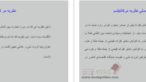 کتاب بازرگانی بین الملل نظریه ها و کابردها محمد حقیقی PDF