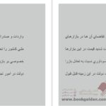 کتاب بازرگانی بین الملل نظریه ها و کابردها محمد حقیقی PDF