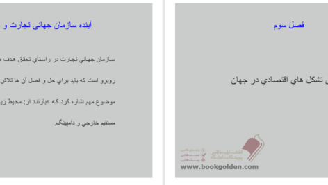 کتاب بازرگانی بین الملل نظریه ها و کابردها محمد حقیقی PDF