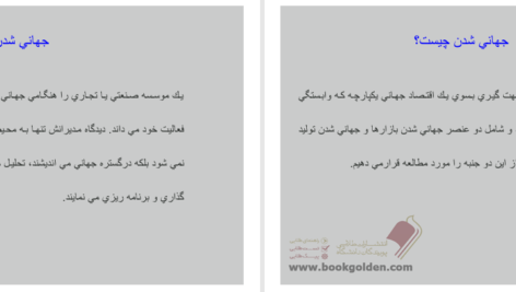 کتاب بازرگانی بین الملل نظریه ها و کابردها محمد حقیقی PDF