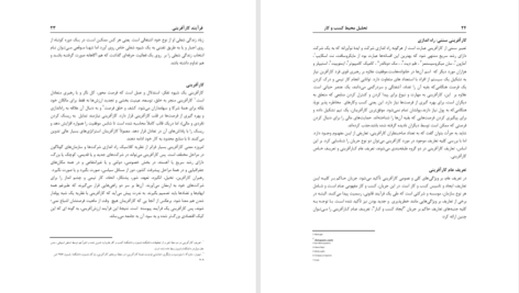 کتاب کارآفرینی راه اندازی و مدیریت کسب و کار جهانگیر یدالهی فاری PDF