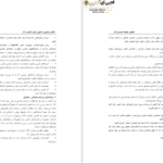 کتاب کارآفرینی راه اندازی و مدیریت کسب و کار جهانگیر یدالهی فاری PDF