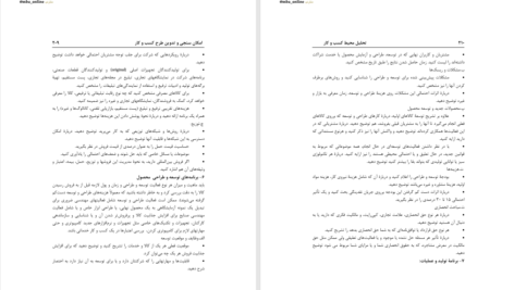 کتاب کارآفرینی راه اندازی و مدیریت کسب و کار جهانگیر یدالهی فاری PDF